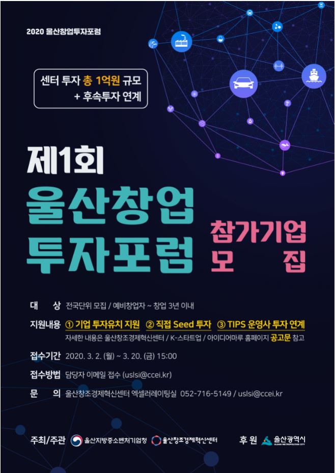 울산창업투자포럼+포스터+최종+(저용량).jpg