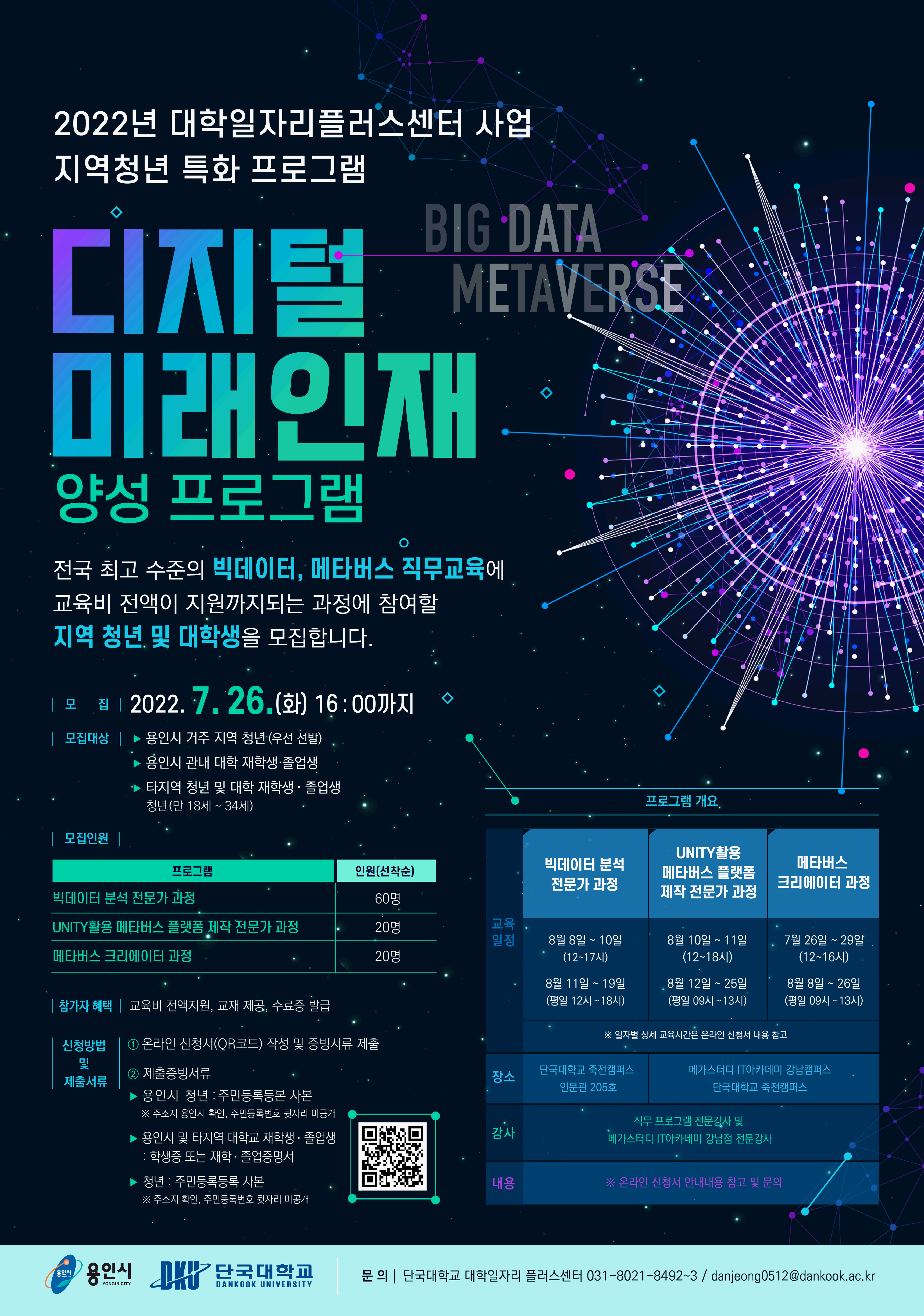 붙임1. (최종)포스터2안.png