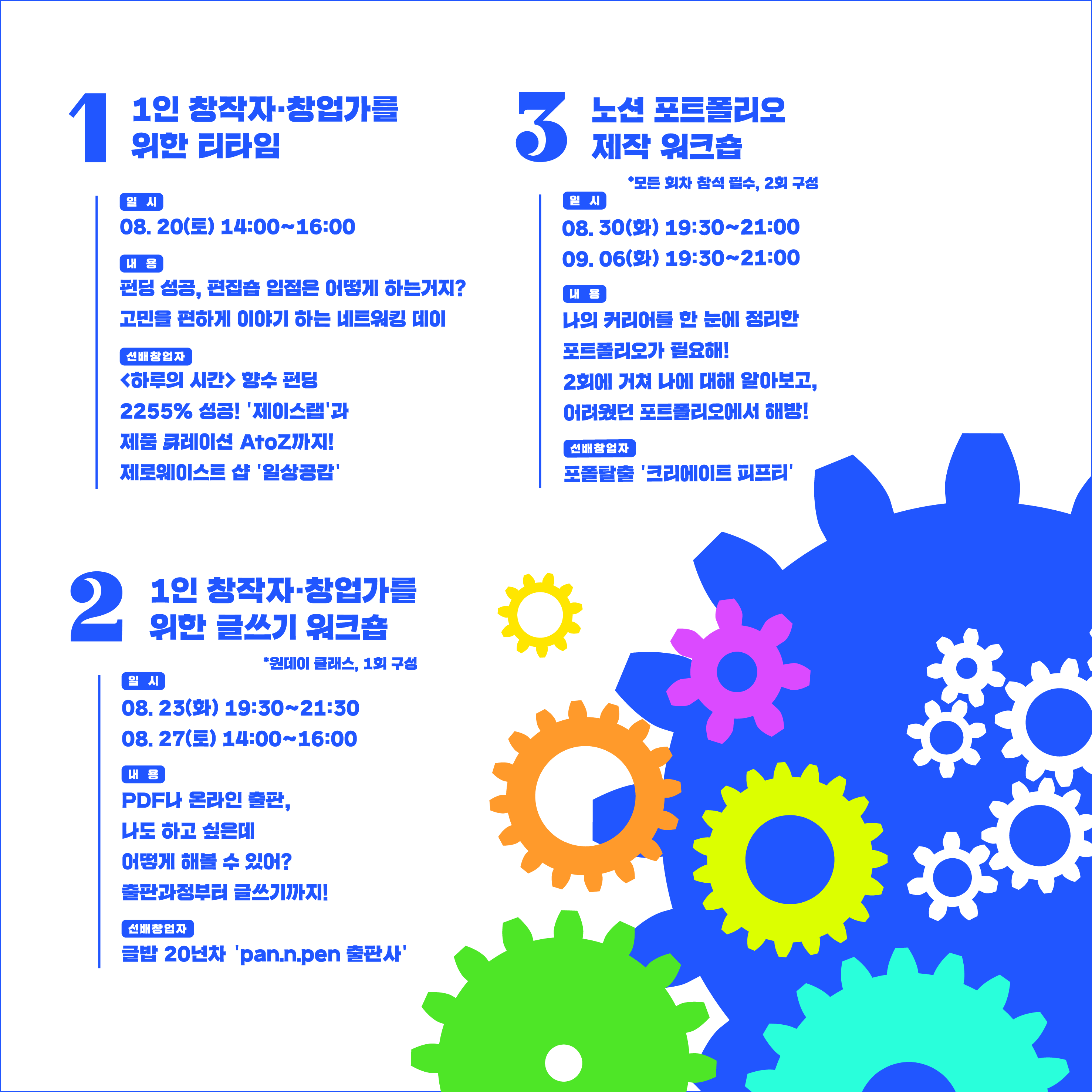 길이음_선배창업자와 만남의 날_최종_-03.png