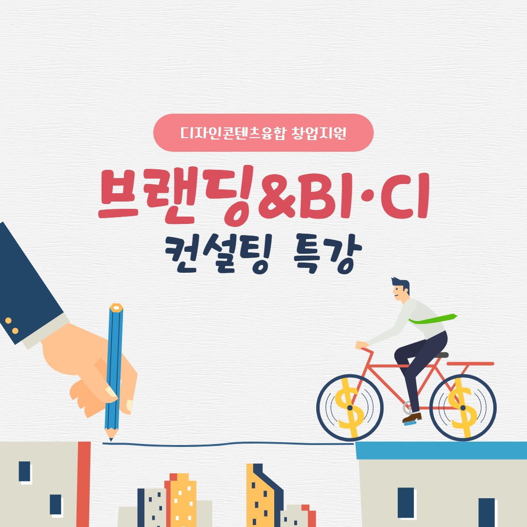 컨설팅특강 - 복사본.jpg