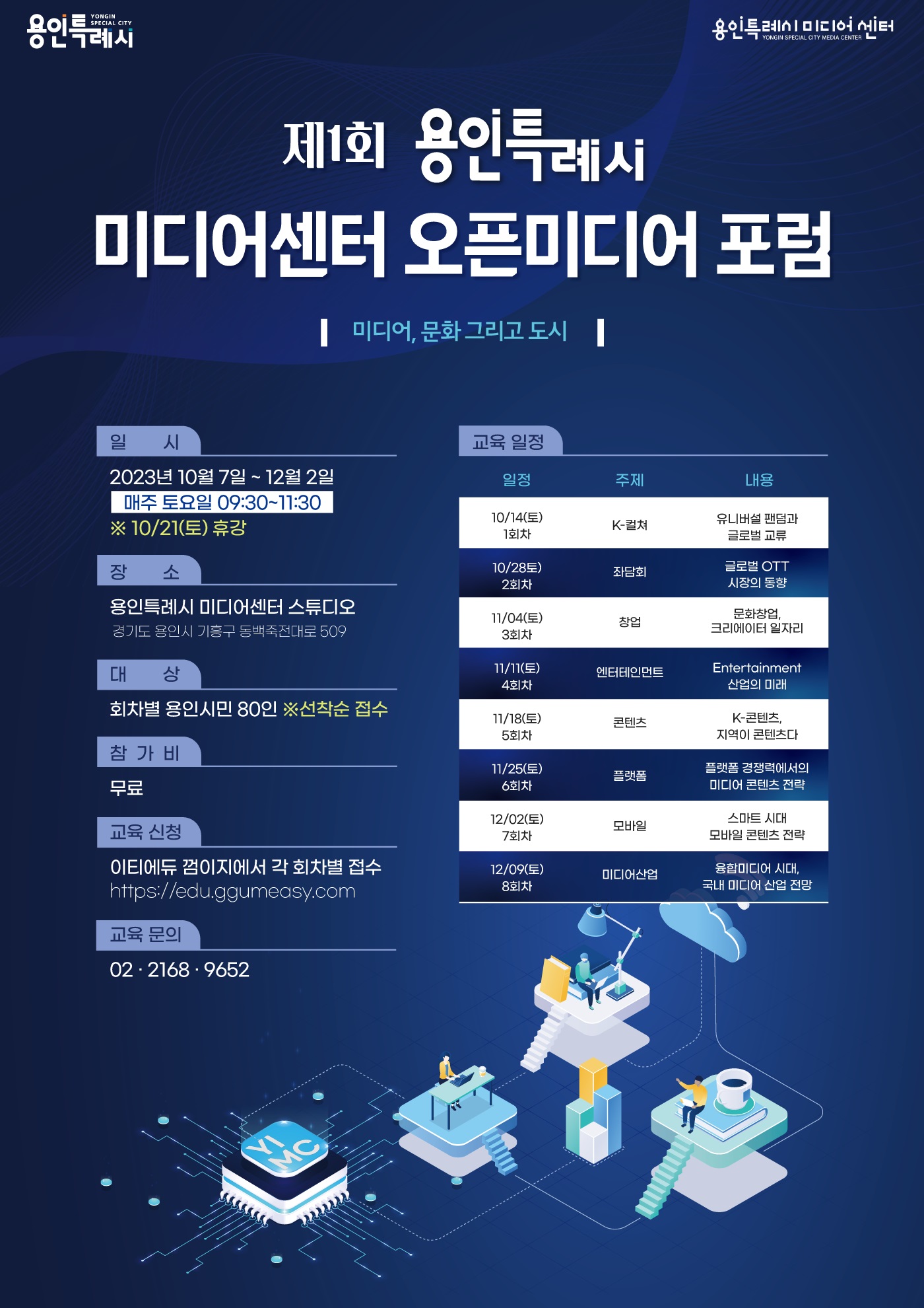 제1회 용인특례시 미디어센터오픈미디어 포럼-k팝 산업의 흐름과 한류_카카오엔터테인먼트.jpg