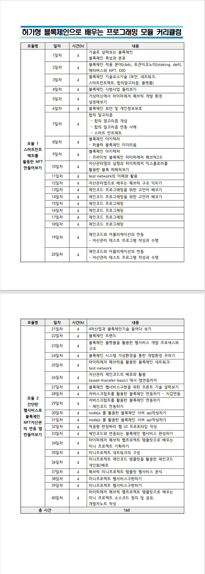 커리큘럼.png