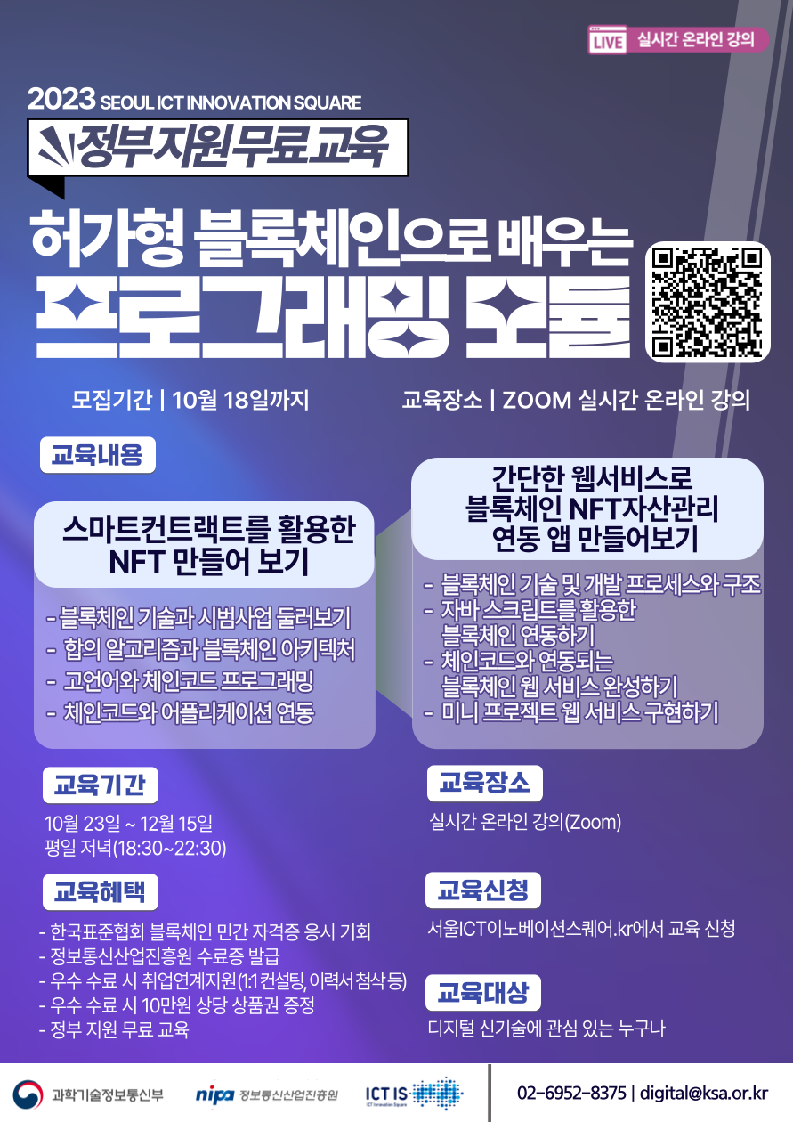 (붙임3) 허가형 블록체인으로 배우는 프로그래밍 모듈 포스터 (2).png
