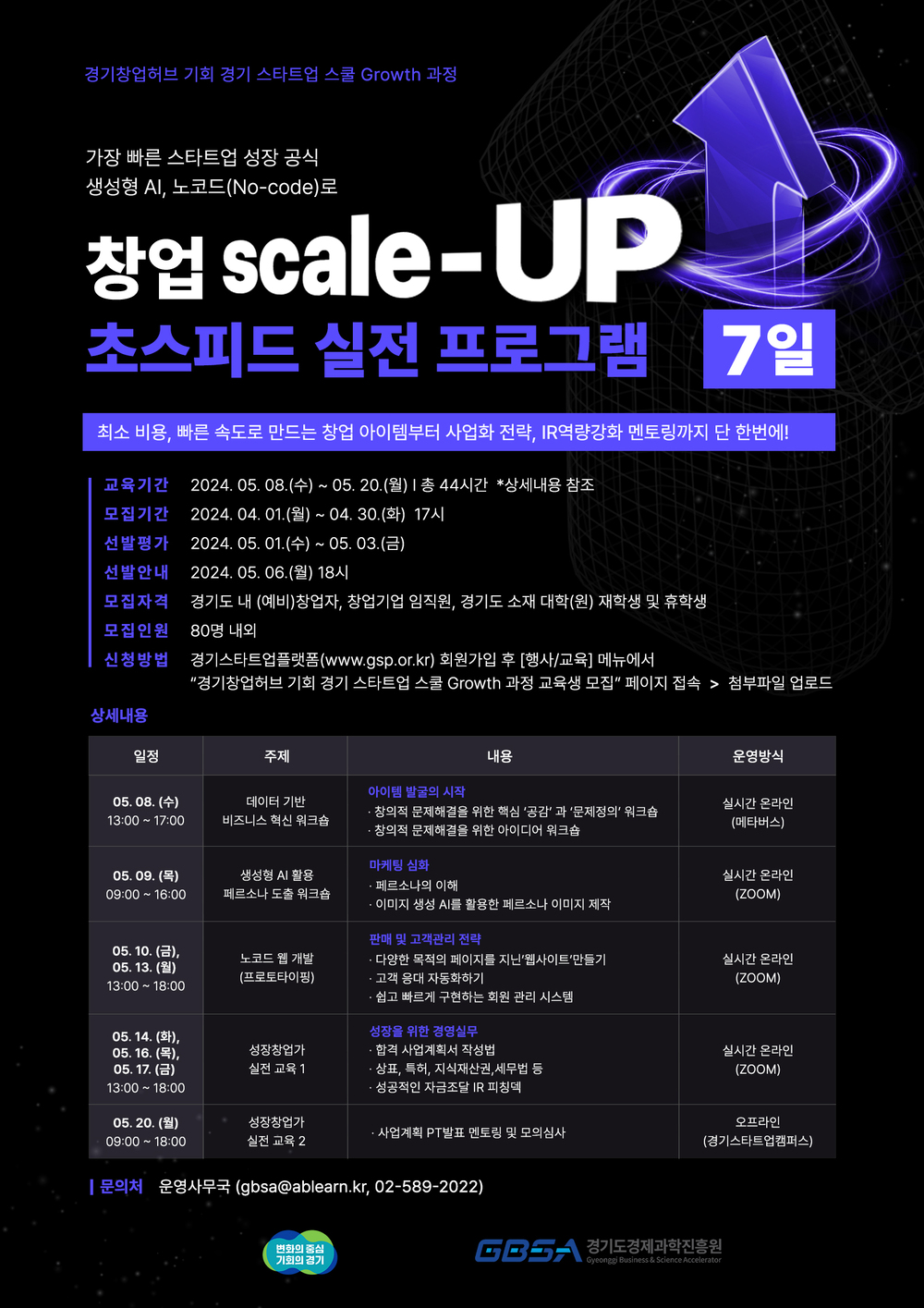 [에이블런] 경기창업허브 창업 Scale-up 프로그램(포스터).jpg