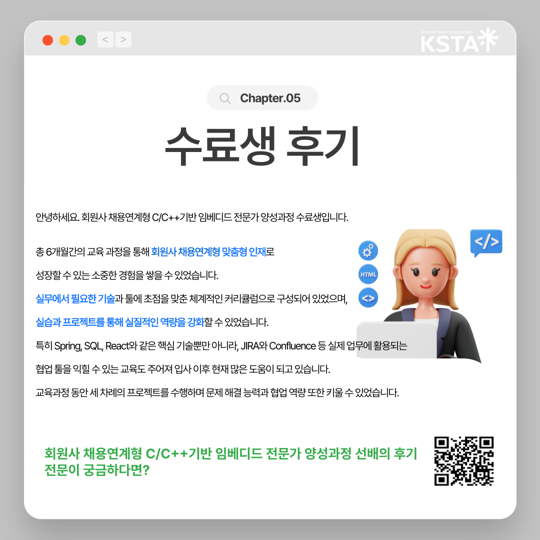 한국소프트웨어산업협회_채용연계형_교육생모집 (10).png