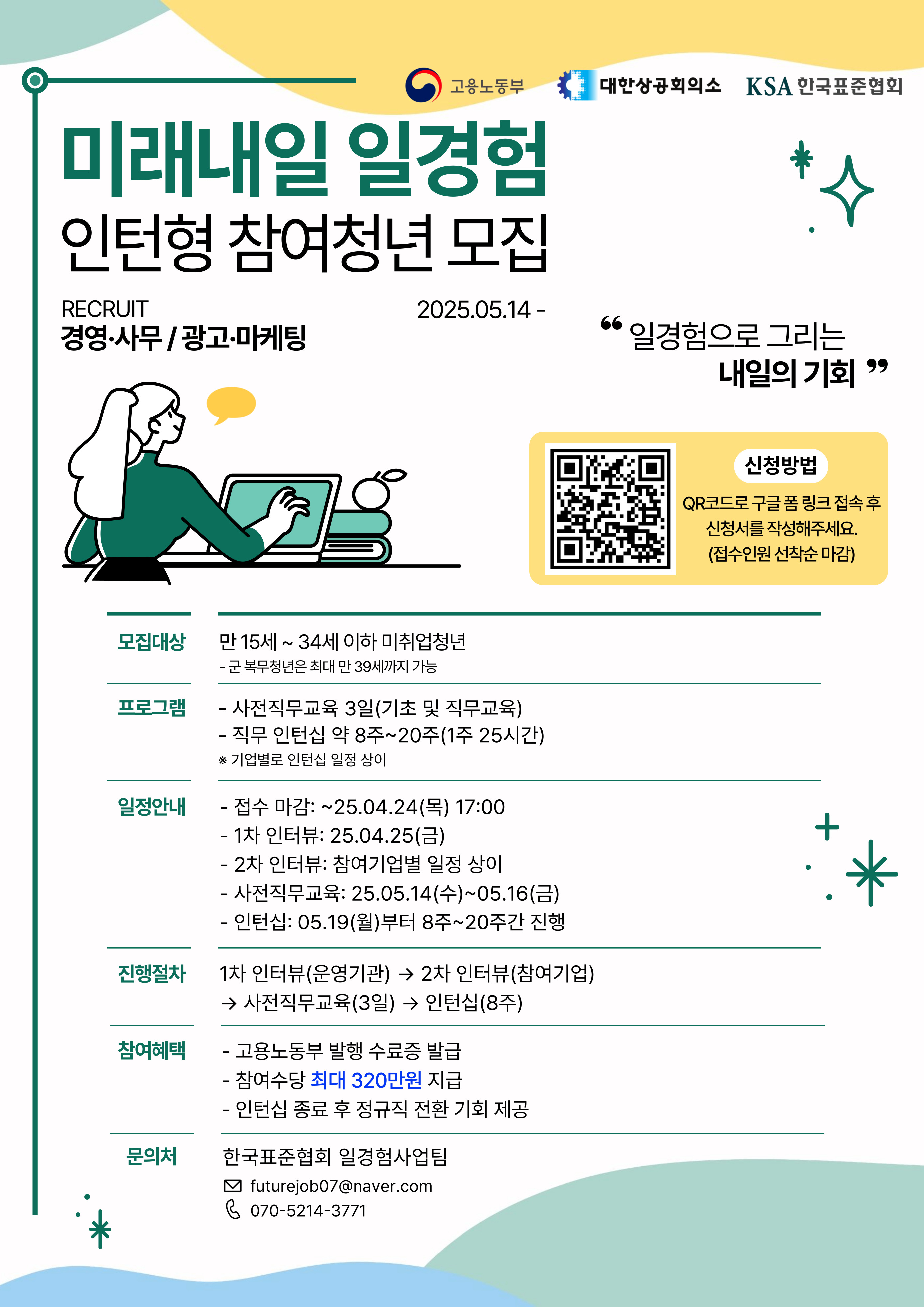 한국표준협회 일경험 운영팀.jpg