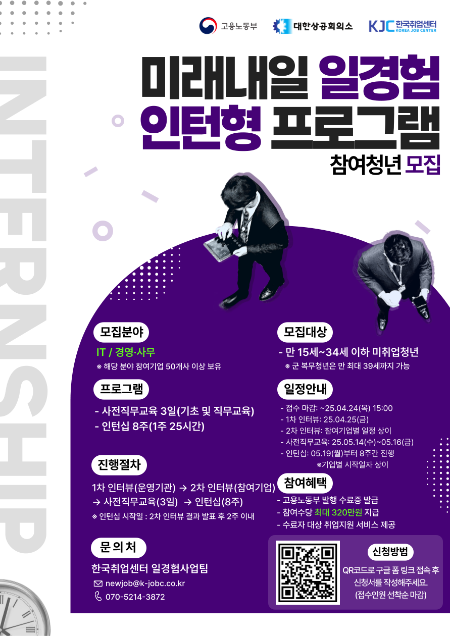 [인턴형]-2025-포스터-002 (1).png