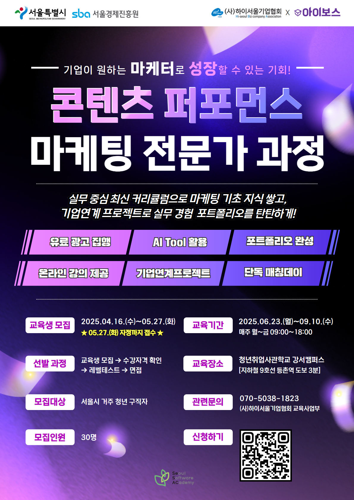 새싹강서6기_포스터 1_ver2_최종.jpg