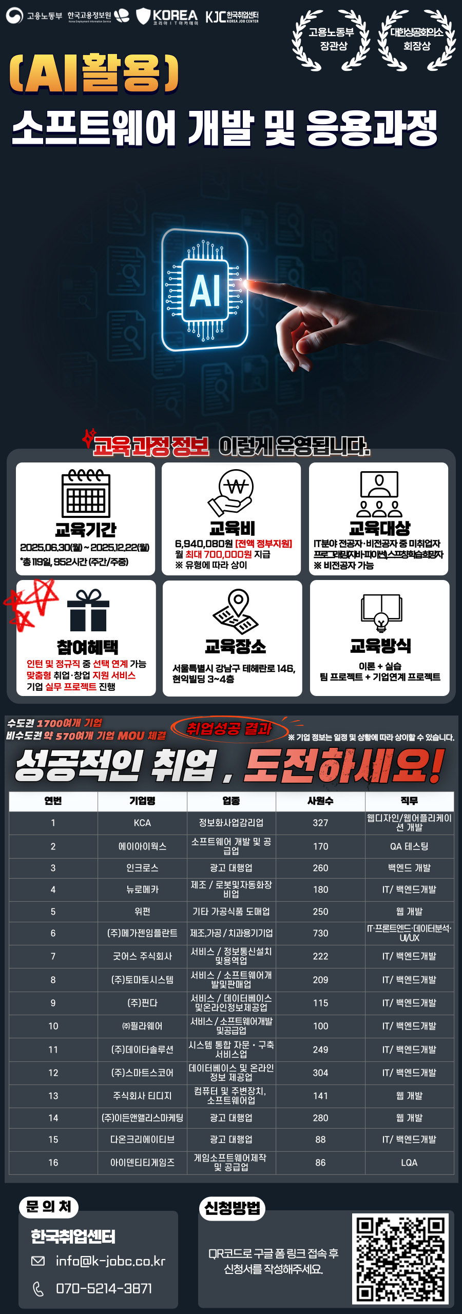 소프트웨어 개발 및 응용과정 포스터.png