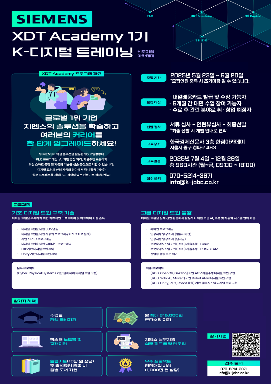 XDT-아카데미 포스터.png