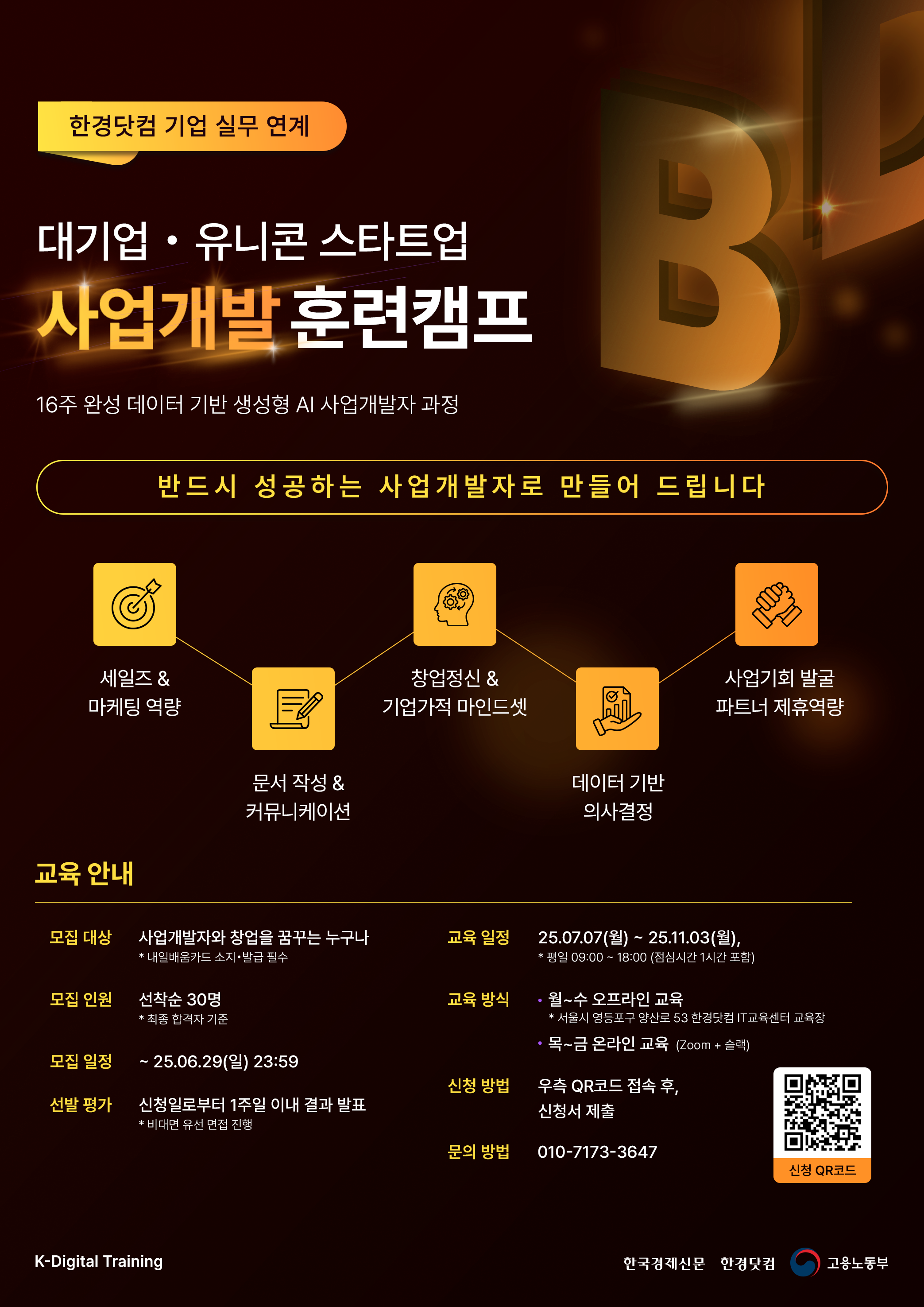 한경KDT BD 4기 포스터.png