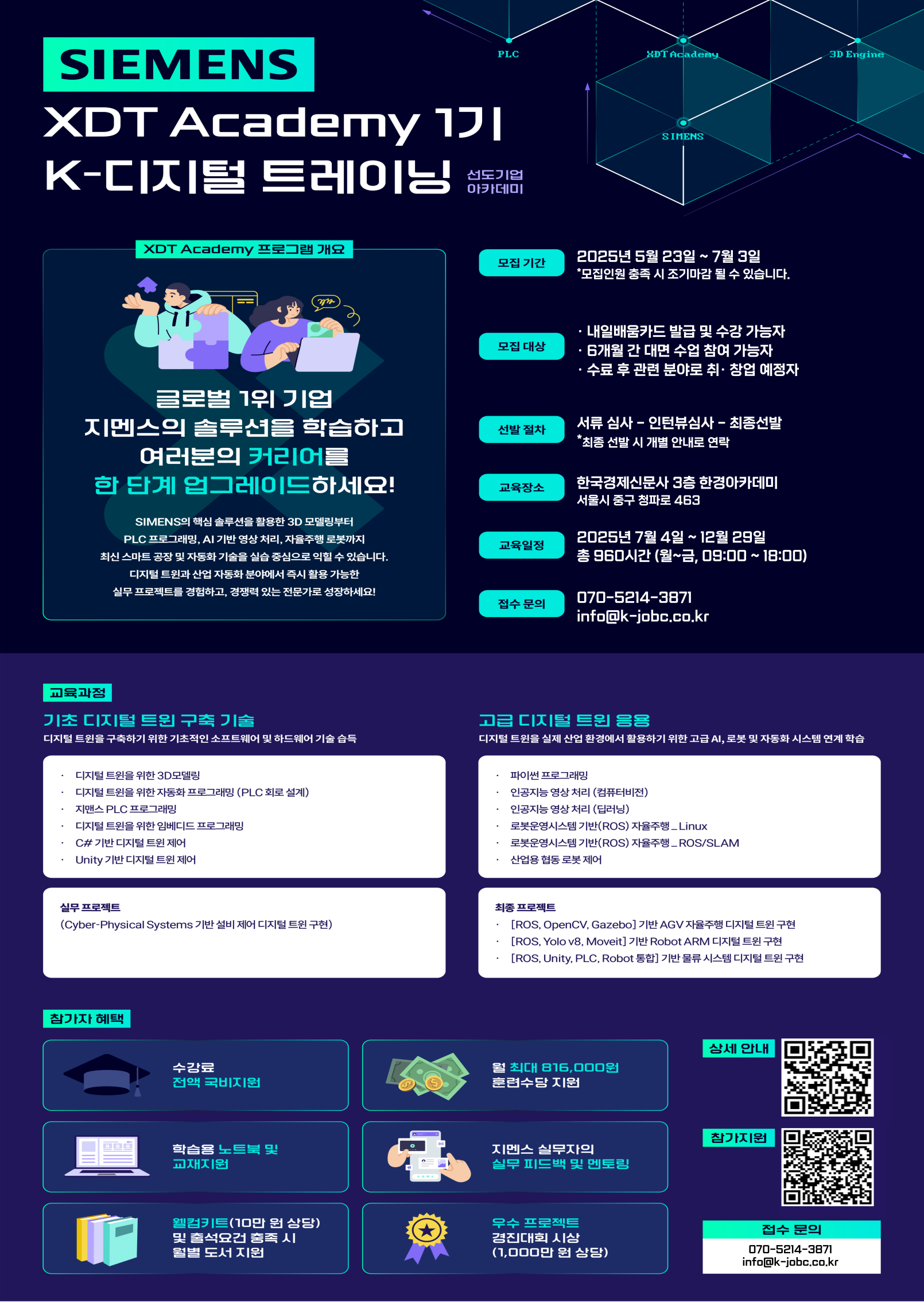 [KDT] SIEMENS XDT Academy(일정 수정).png