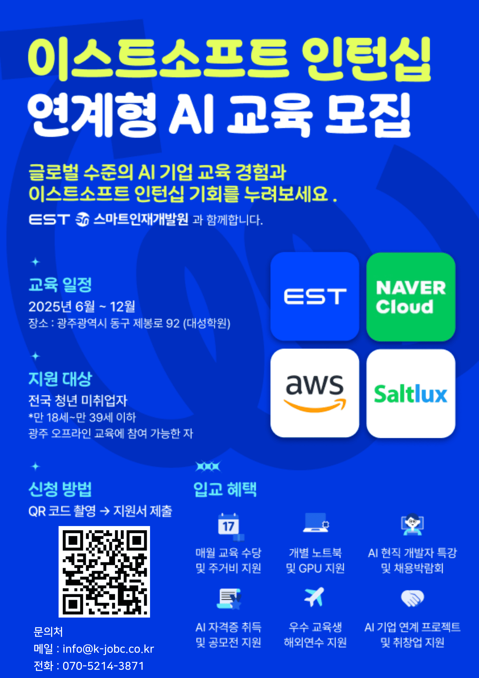 광주인공지능사관학교 포스터.png