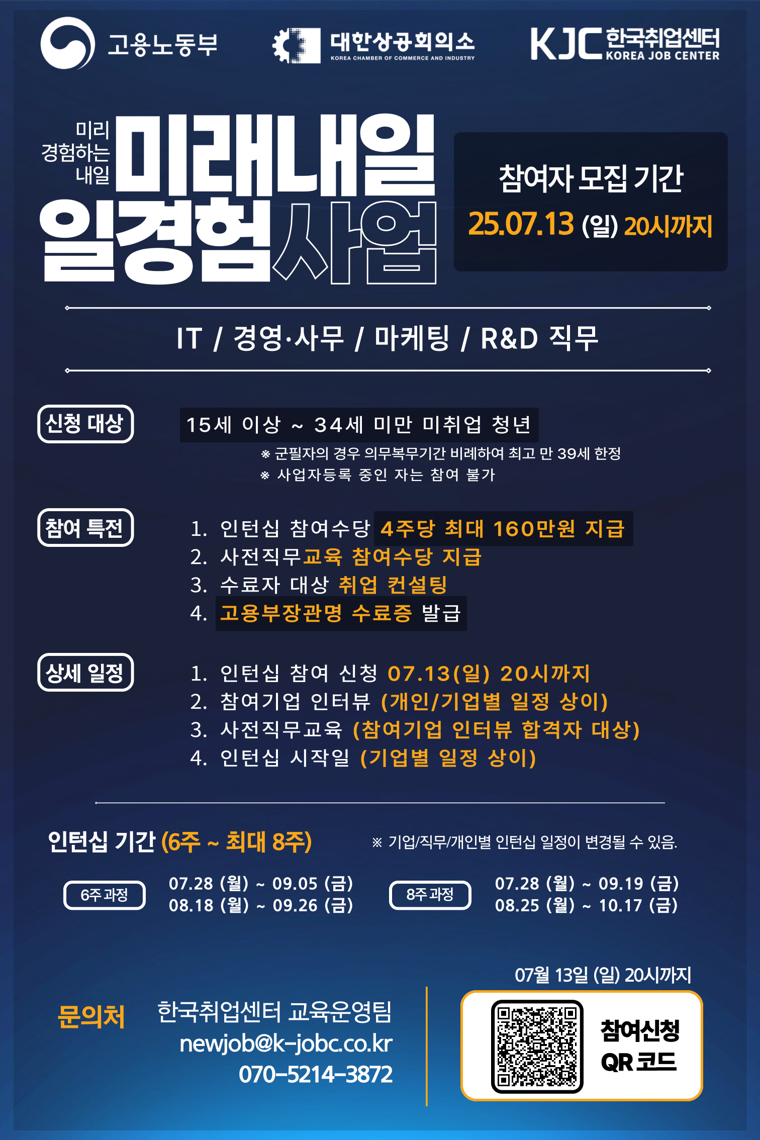 대한상의-인턴형-2기-002.png