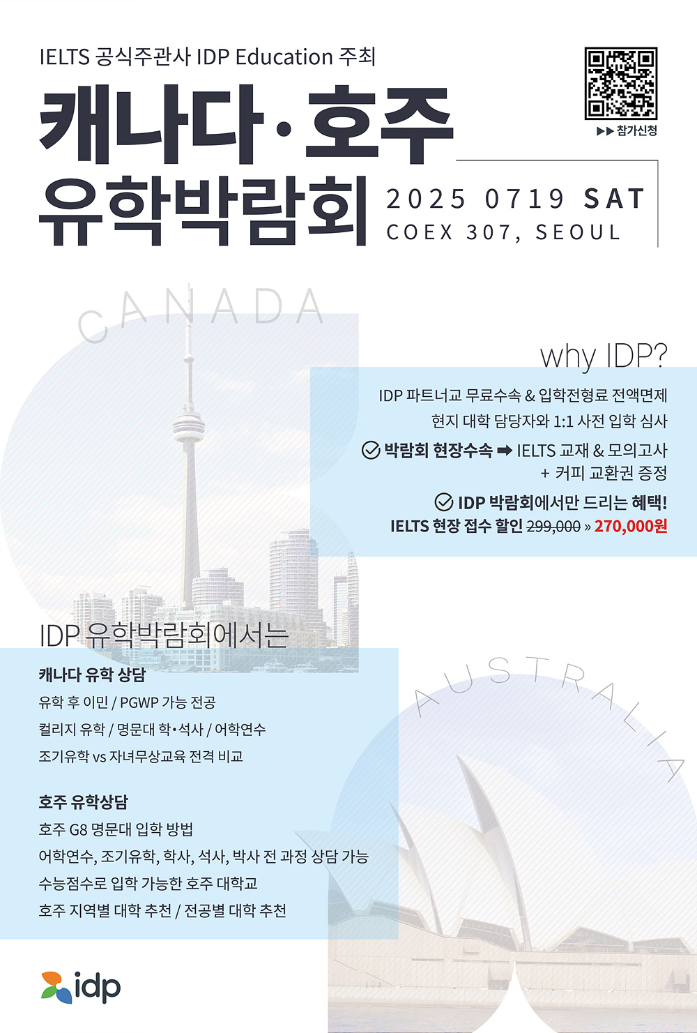 (협조공문) 202507 IDP캐나다호주유학박람회_포스터.jpg