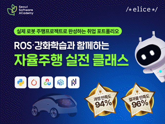 2 미래 모빌리티를 위한 자율주행 5개월 코스.jpg