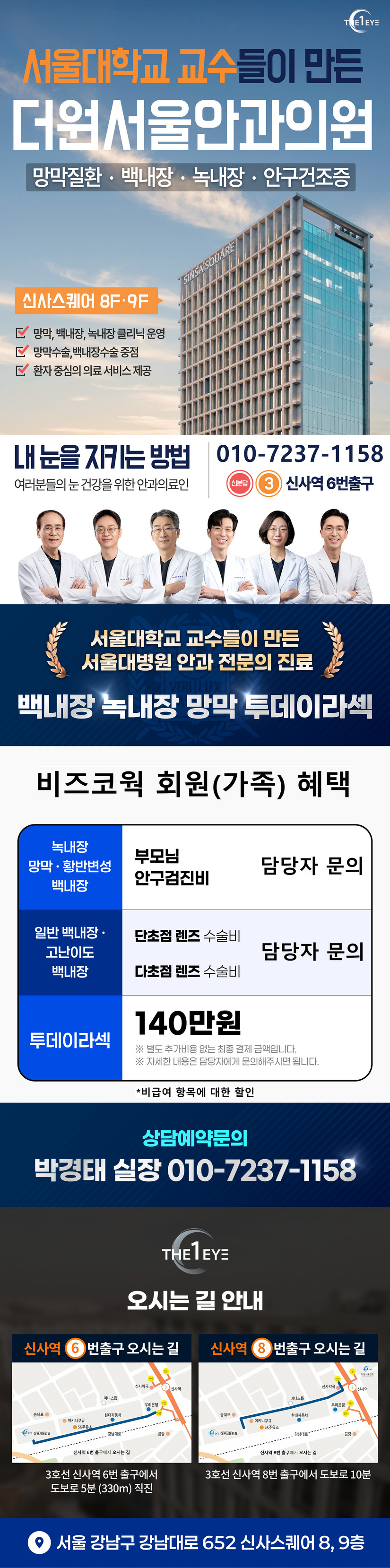 비즈코웍(더원서울안과)_.jpg