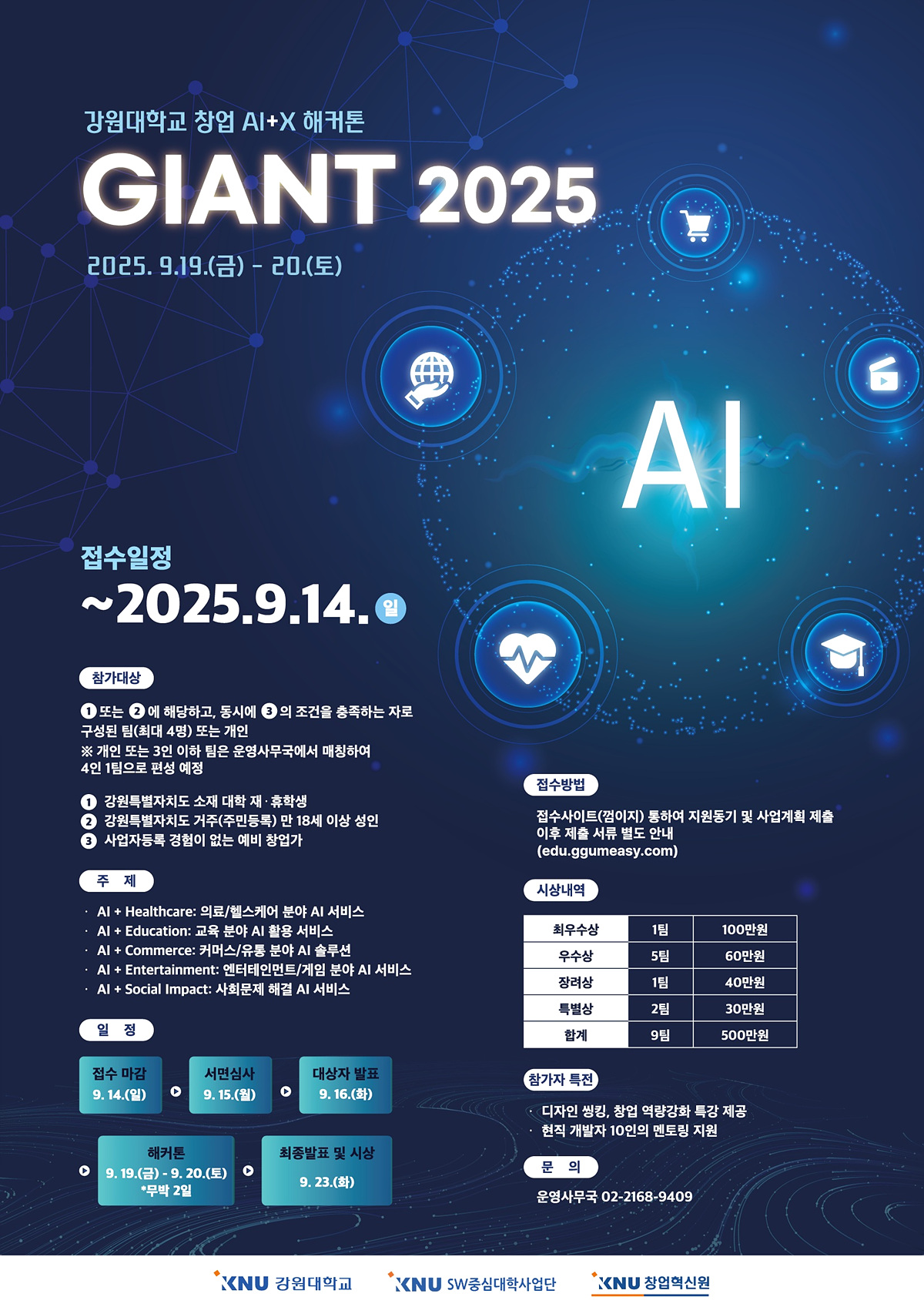 [강원대학교] 강원대학교 창업 AI+X 해커톤(_09.14) 포스터 1200.jpg
