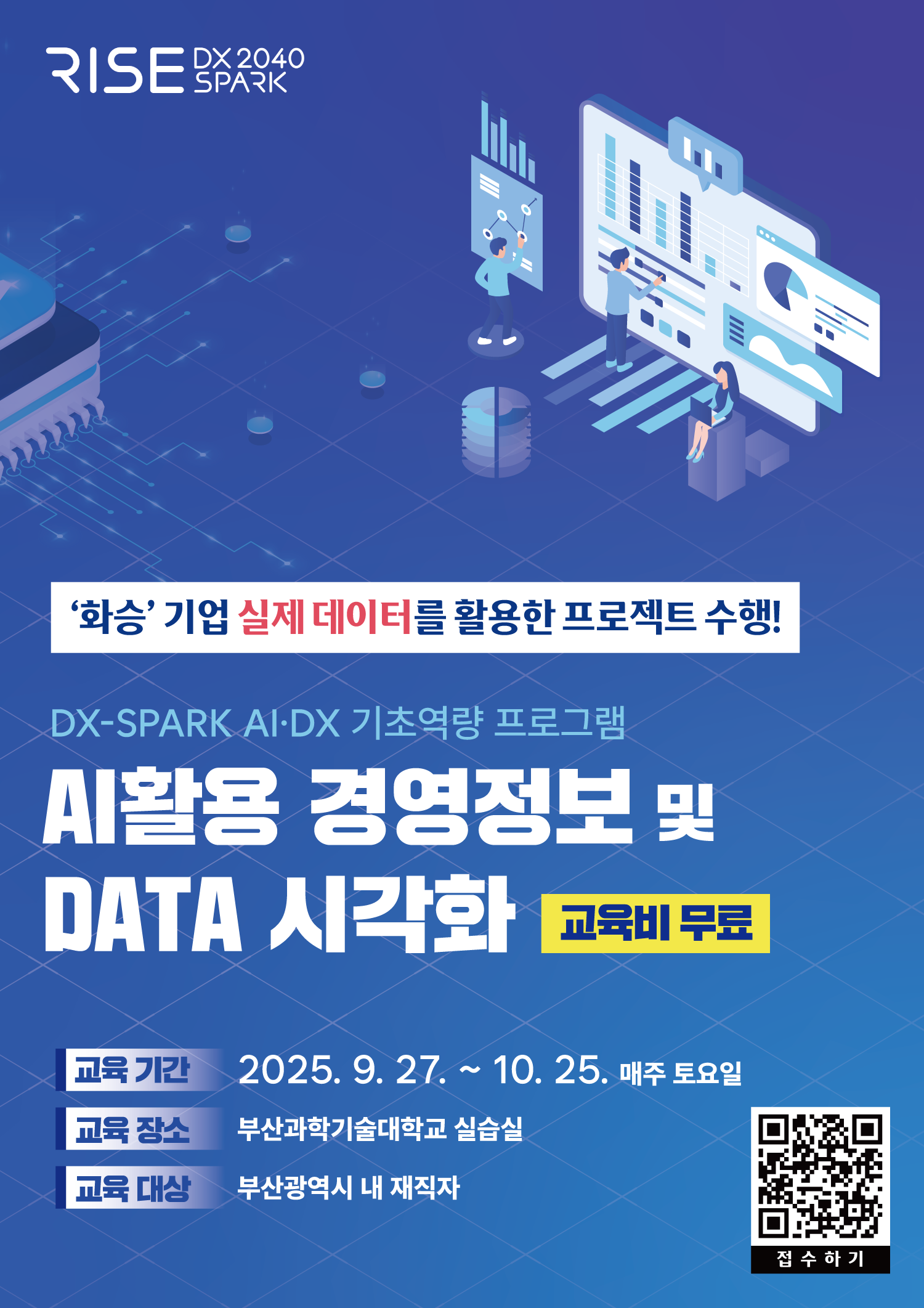 [서식]AI_활용_경영정보_및_DATA_시각화_교육_포스터 (1).png