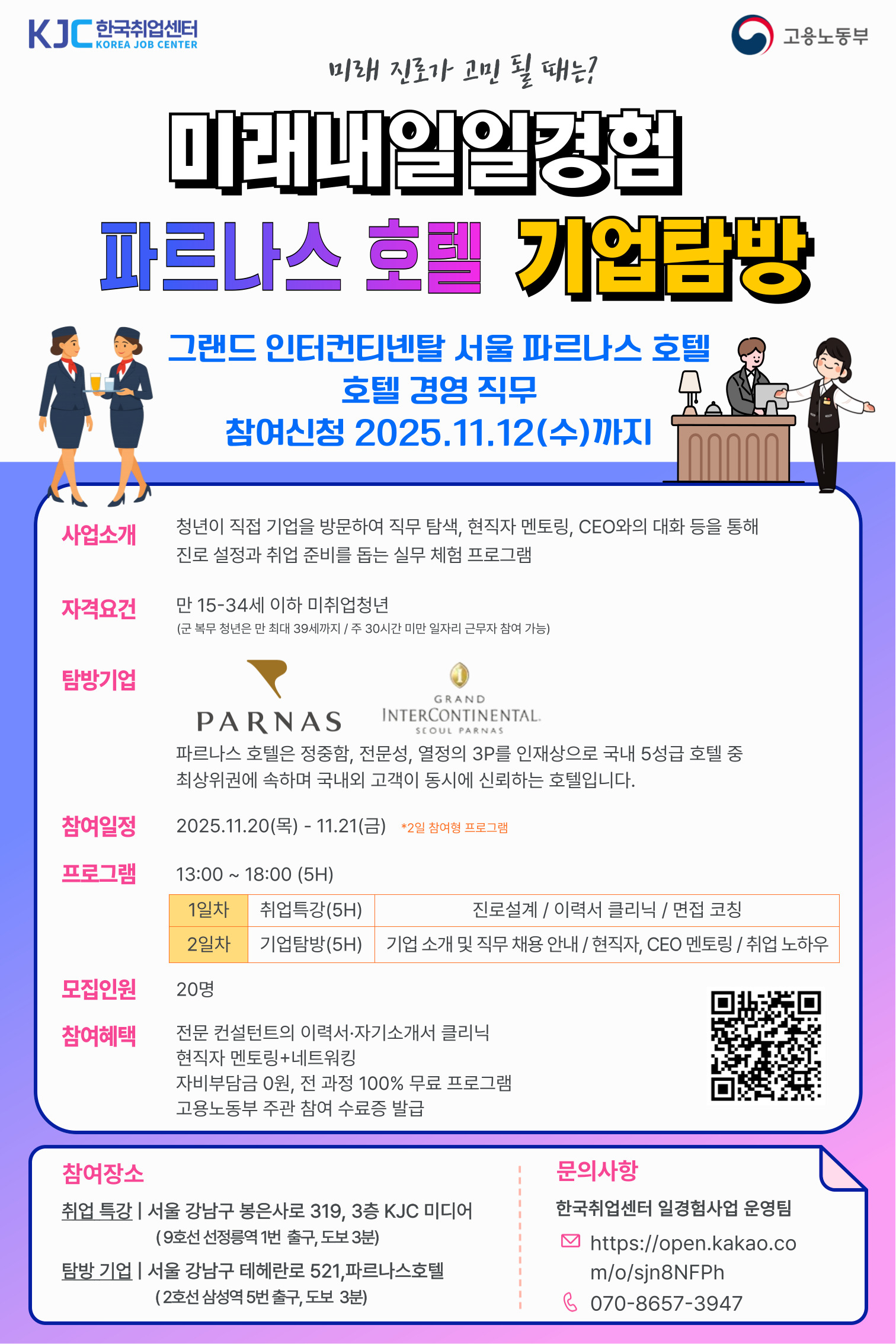 미래내일일경험_기업탐방형_포스터-003 (1).jpg
