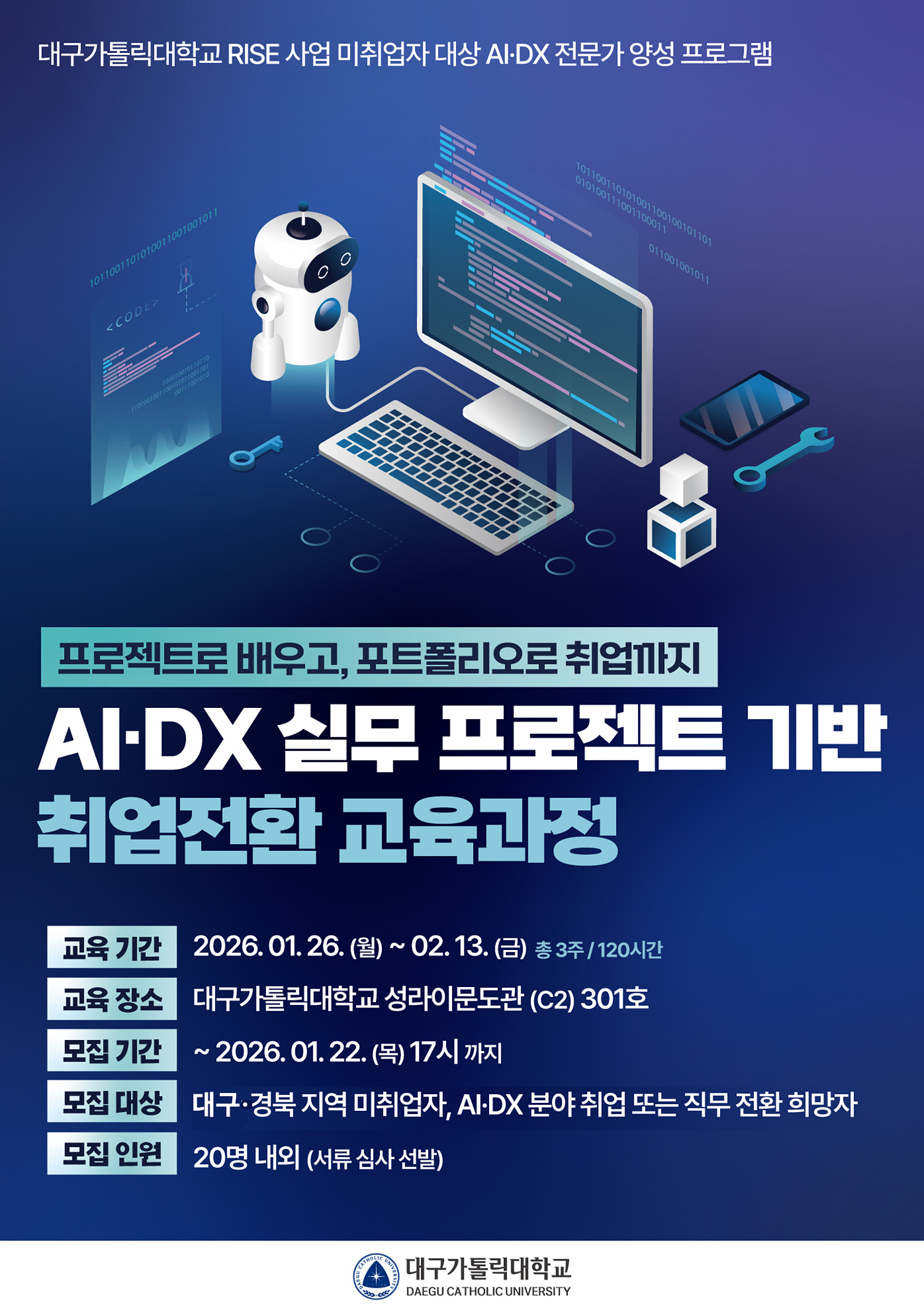 [대구가톨릭대학교] 미취업자 AI·DX 전문가 교육 프로그램 참여자 모집 (일정변경).jpg